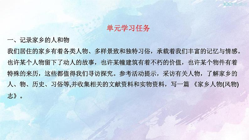 人教高中语文必修上 第四单元 单元学习任务课件(共60张)第3页