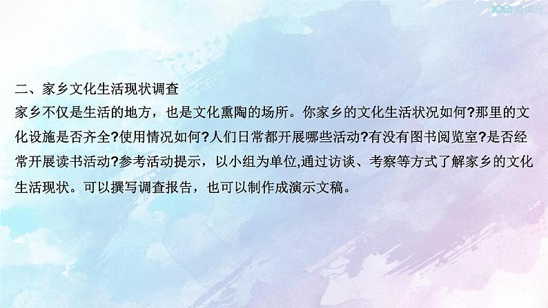 人教高中语文必修上 第四单元 单元学习任务课件(共60张)第4页