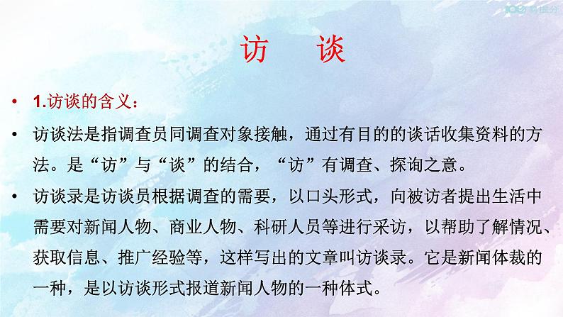 人教高中语文必修上 第四单元 单元学习任务课件(共60张)第8页