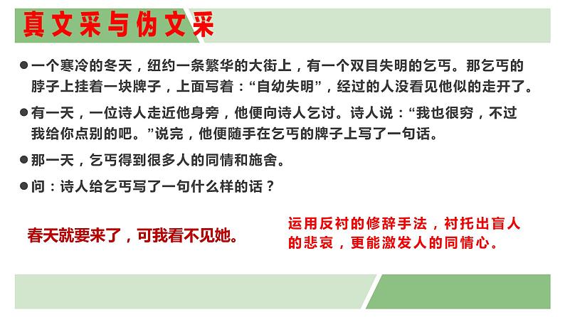 高中语文选择性必修下  《单元写作指导：语言的锤炼》（教学课件）同步教学(02