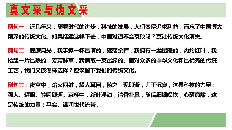 高中语文选择性必修下  《单元写作指导：语言的锤炼》（教学课件）同步教学(03