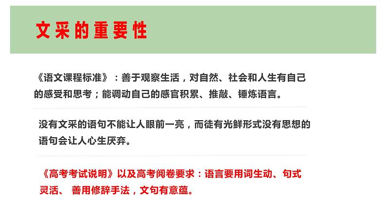 高中语文选择性必修下  《单元写作指导：语言的锤炼》（教学课件）同步教学(04