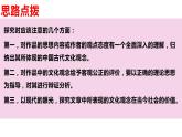 高中语文选择性必修下  《单元研习任务》（教学课件）20202021学年高二语文同步教学