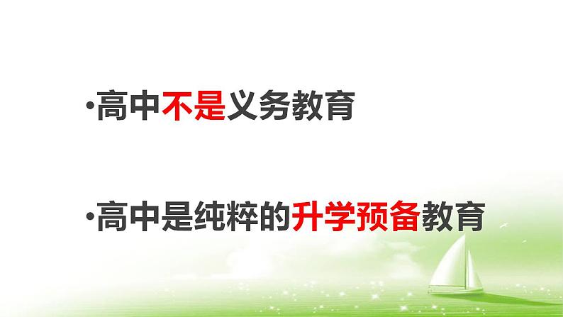 2022-2023学年统编版高中语文必修上册高中语文开学第一课 课件46张05