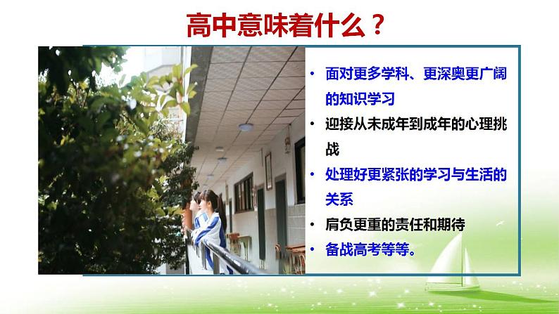 2022-2023学年统编版高中语文必修上册高中语文开学第一课 课件46张06