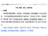 高中语文必修下 1 子路、曾皙、冉有、公西华侍坐 齐桓晋文之事 庖丁解牛 课件