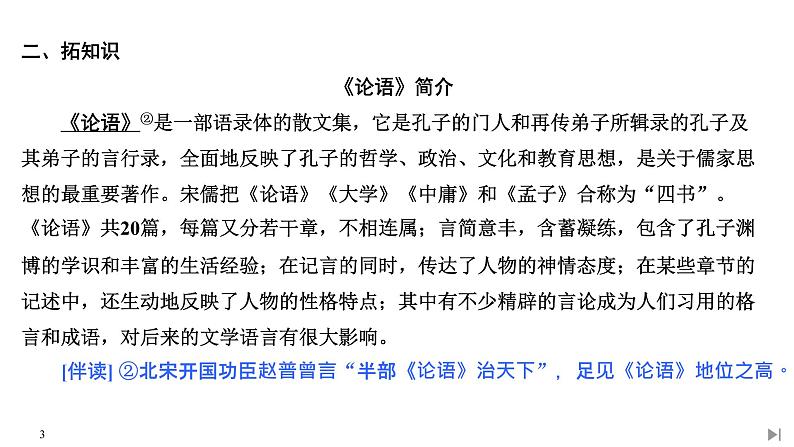 高中语文必修下 1 子路、曾皙、冉有、公西华侍坐 齐桓晋文之事 庖丁解牛第3页