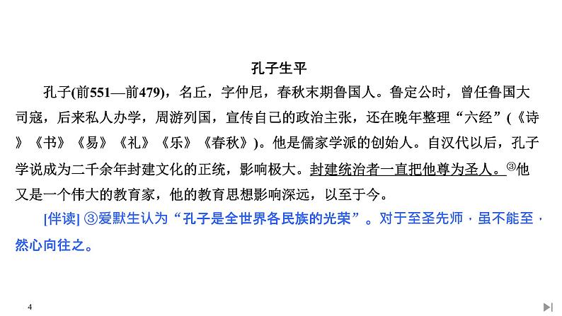 高中语文必修下 1 子路、曾皙、冉有、公西华侍坐 齐桓晋文之事 庖丁解牛第4页