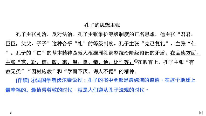 高中语文必修下 1 子路、曾皙、冉有、公西华侍坐 齐桓晋文之事 庖丁解牛第5页