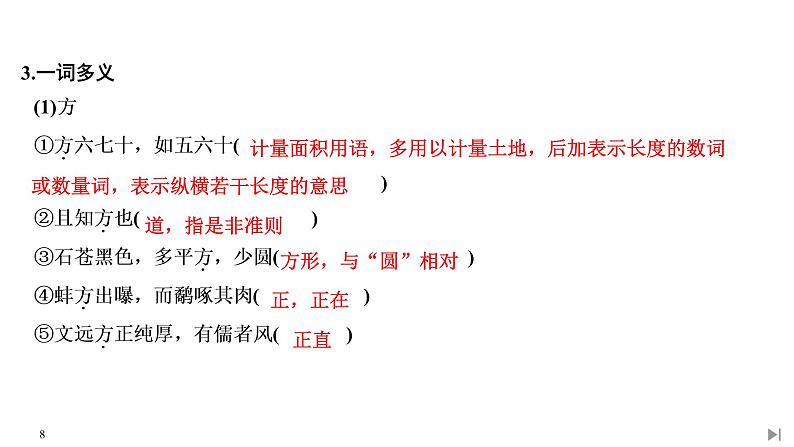 高中语文必修下 1 子路、曾皙、冉有、公西华侍坐 齐桓晋文之事 庖丁解牛第8页