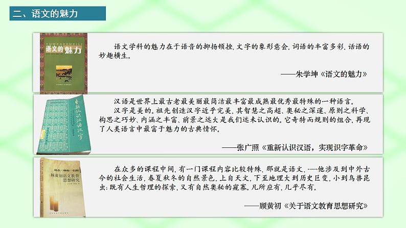 2022-2023学年统编版高中语文必修上册高中语文开学第一课 课件52张06