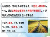 高中语文必修下 小说阅读综述（教学课件）