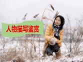 高中语文必修下 小说阅读综述（教学课件）