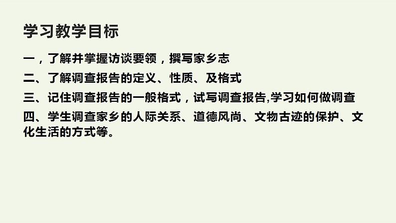 2022-2023学年统编版高中语文必修上册《家乡文化生活》风物志  课件45张第1页