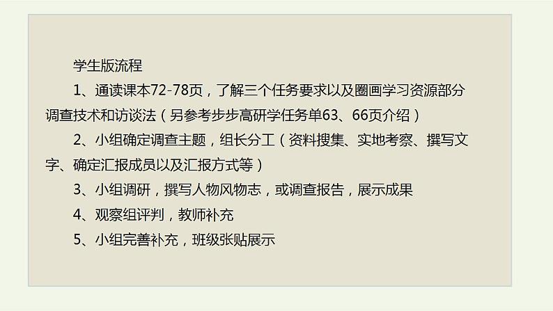 2022-2023学年统编版高中语文必修上册《家乡文化生活》风物志  课件45张第2页