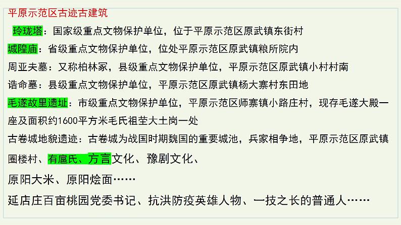 2022-2023学年统编版高中语文必修上册《家乡文化生活》风物志  课件45张第6页