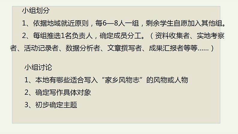 2022-2023学年统编版高中语文必修上册《家乡文化生活》风物志  课件45张第7页