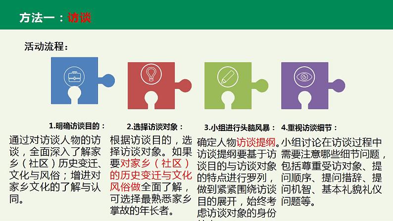 2022-2023学年统编版高中语文必修上册《家乡文化生活》风物志  课件45张第8页