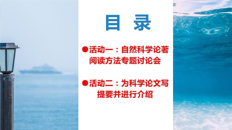 高中语文选择性必修下  《第四单元单元研习任务》（教学课件）同步教学02