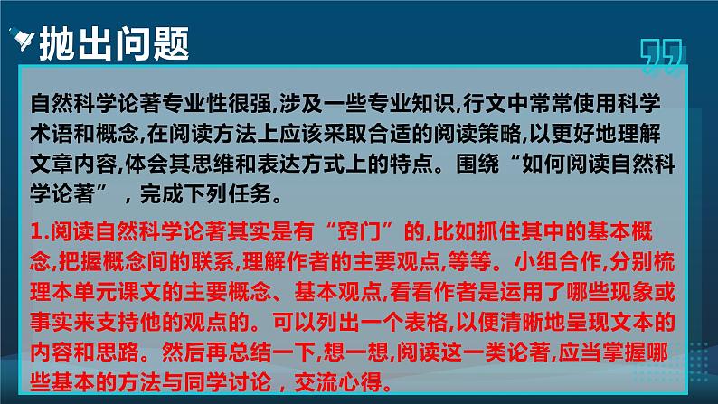 高中语文选择性必修下  《第四单元单元研习任务》（教学课件）同步教学04