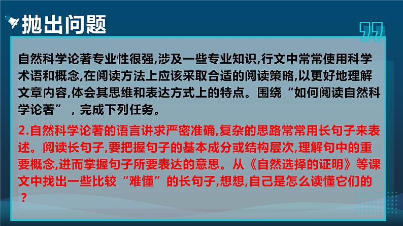 高中语文选择性必修下  《第四单元单元研习任务》（教学课件）同步教学05