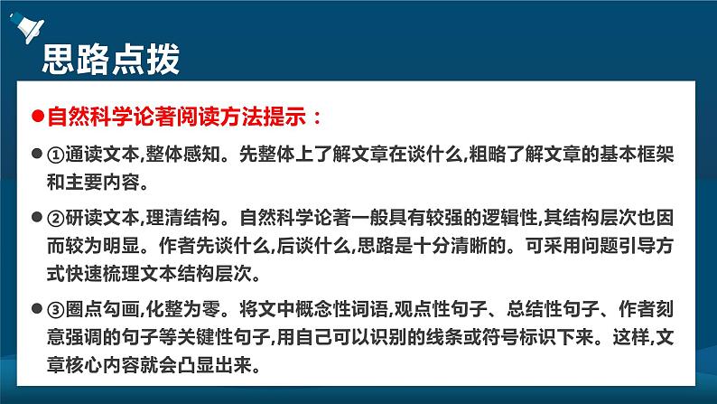 高中语文选择性必修下  《第四单元单元研习任务》（教学课件）同步教学06