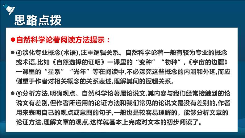 高中语文选择性必修下  《第四单元单元研习任务》（教学课件）同步教学07