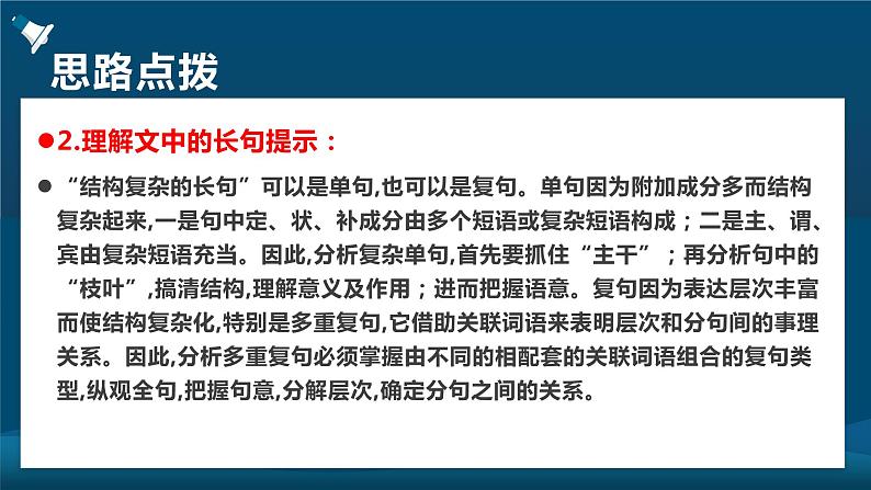 高中语文选择性必修下  《第四单元单元研习任务》（教学课件）同步教学08