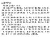 高中语文选择性必修下  第二单元教学建议课件(共78张PPT)