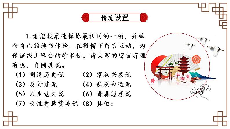 2021-2022学年统编版高中语文必修下册《红楼梦》多元主题探究课件34张第3页