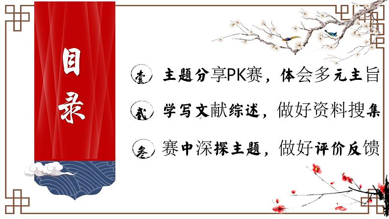 2021-2022学年统编版高中语文必修下册《红楼梦》多元主题探究课件34张第5页