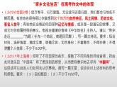 2022-2023学年统编版高中语文必修上册《家乡文化生活》  课件41张
