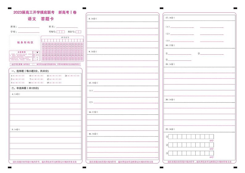 语文(新高考I)(广东)答题卡第1页