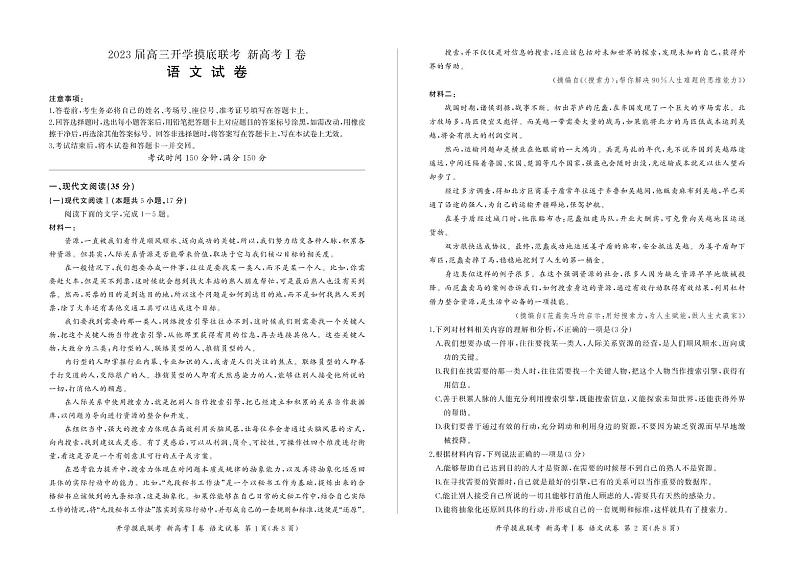 语文(新高考I)试卷第1页