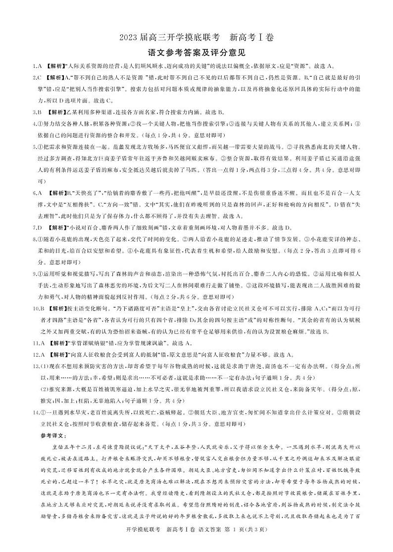 语文(新高考I)(广东)答案第1页