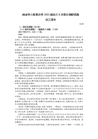 2023南京六校联合体高三8月联合调研考试语文含答案