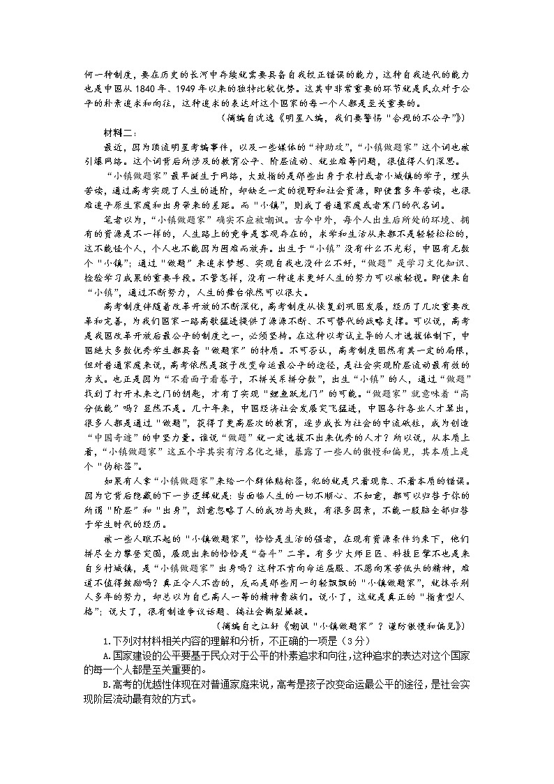 2023南京六校联合体高三8月联合调研考试语文含答案02