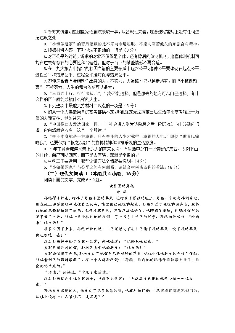2023南京六校联合体高三8月联合调研考试语文含答案03