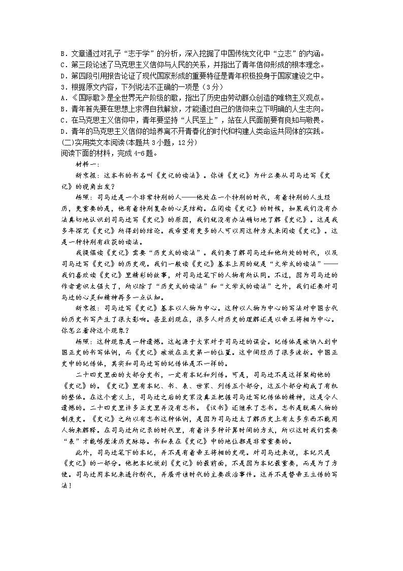 2023省哈尔滨师大附中高二上学期开学考试语文试题含答案第2页