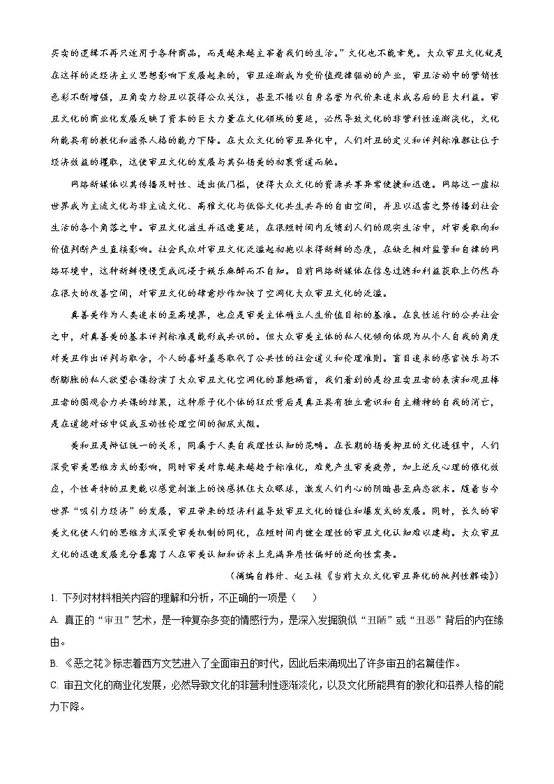 2022金华十校高一下学期期末语文试题含答案02