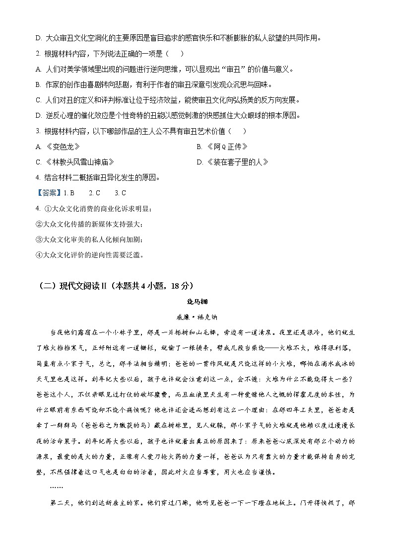 2022金华十校高一下学期期末语文试题含答案03