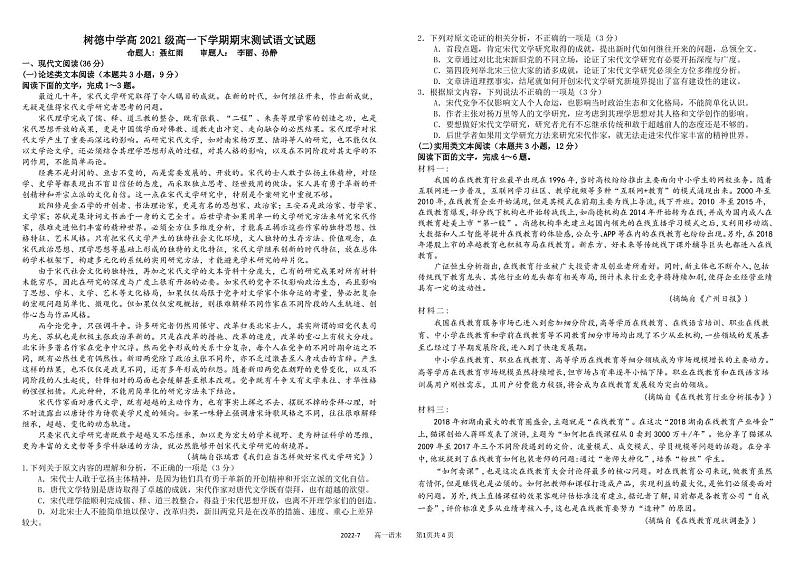 2022成都树德中学高一下学期期末考试语文PDF版含答案（可编辑）01