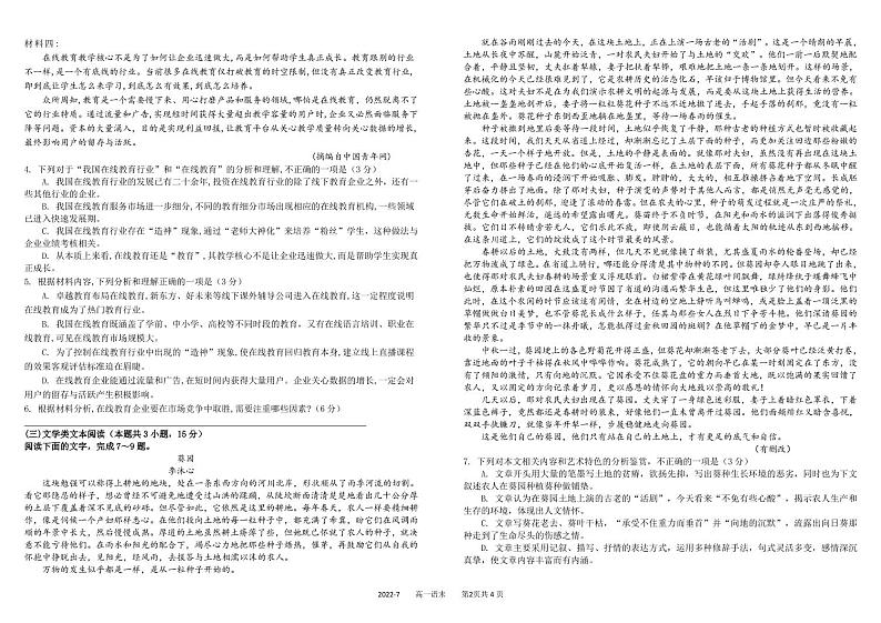 2022成都树德中学高一下学期期末考试语文PDF版含答案（可编辑）02