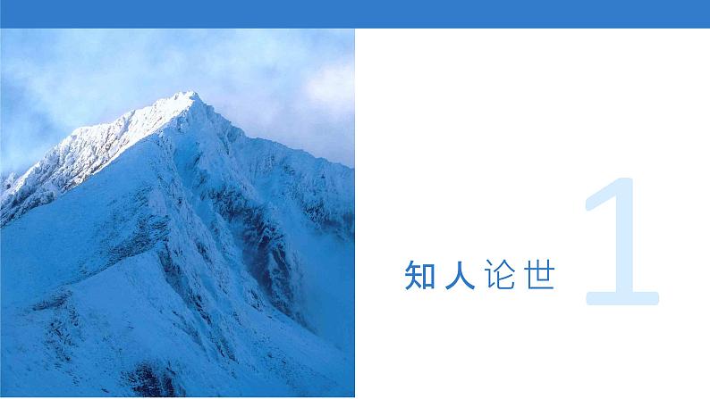 2022-2023学年统编版高中语文必修上册2-1《立在地球边上放号》课件16张04