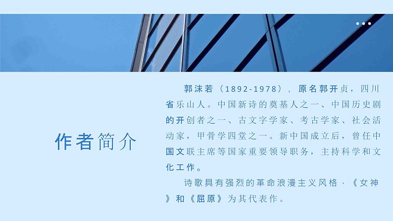 2022-2023学年统编版高中语文必修上册2-1《立在地球边上放号》课件16张05