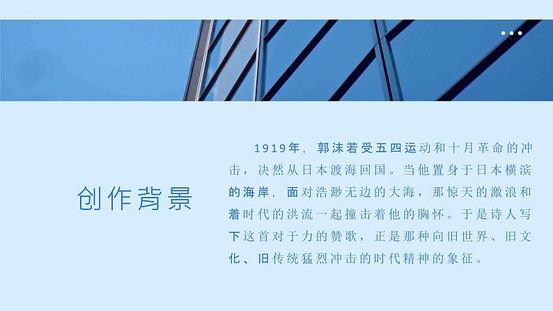 2022-2023学年统编版高中语文必修上册2-1《立在地球边上放号》课件16张06