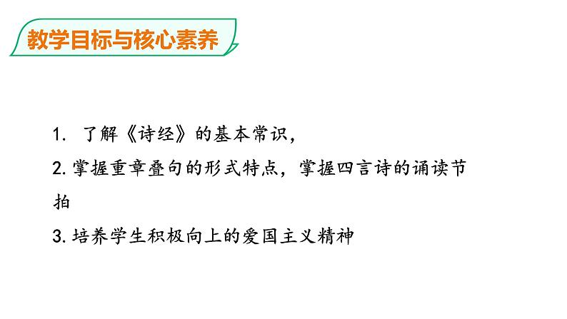 2022-2023学年统编版高中语文选择性必修上册《无衣》课件31张02