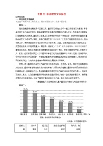 高二语文下学期期末考试分类汇编非连续性文本阅读一部编版选择性必修下册