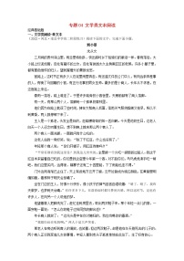 高二语文下学期期末考试分类汇编文学类文本阅读部编版选择性必修下册