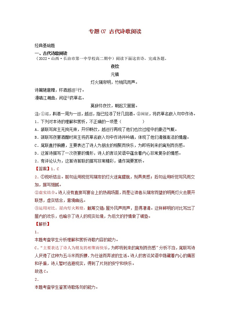 高二语文下学期期末考试分类汇编古代诗歌阅读部编版选择性必修下册01